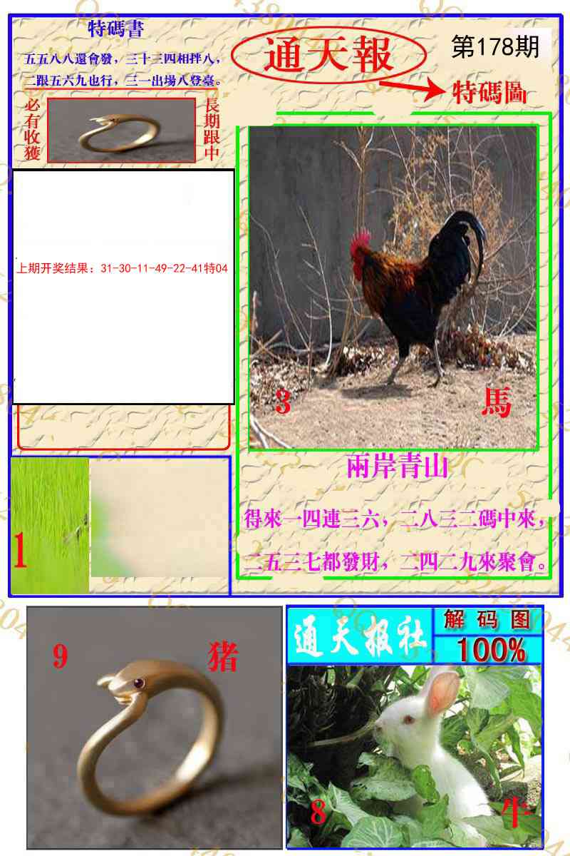 178期通天特解图[图]