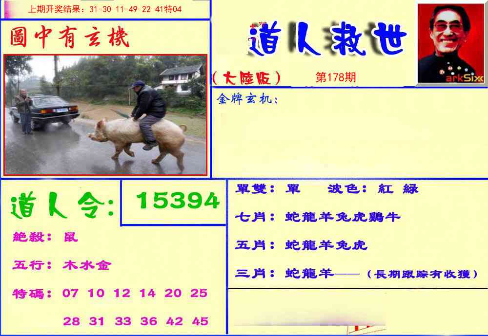 178期道人救生报[图]