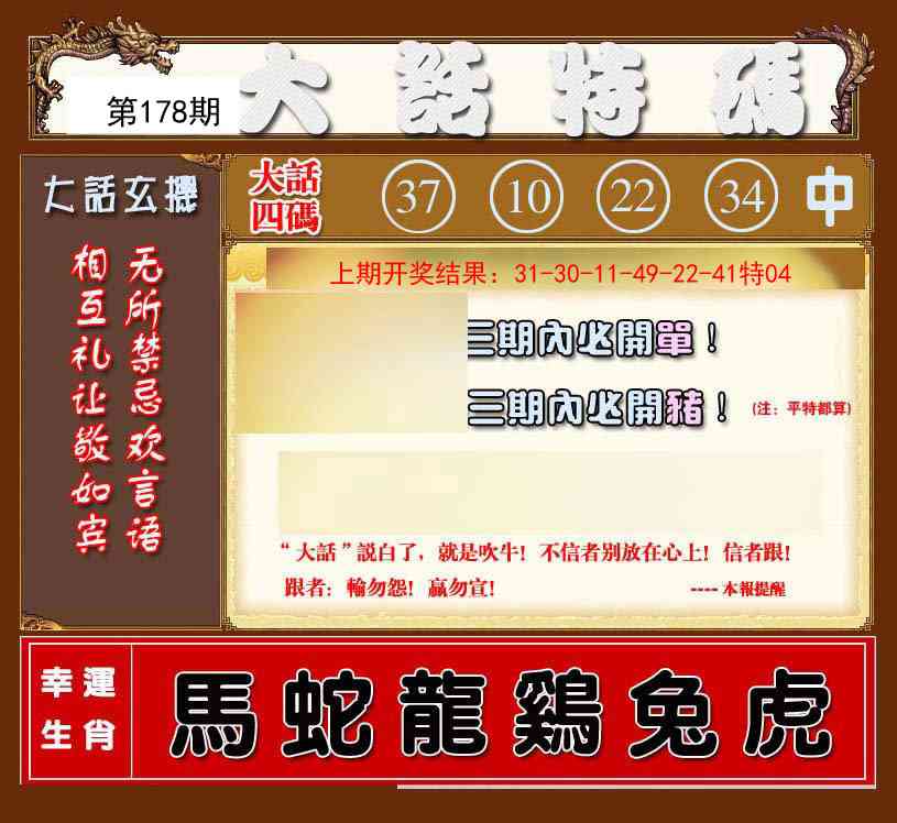 178期大话特码[图]