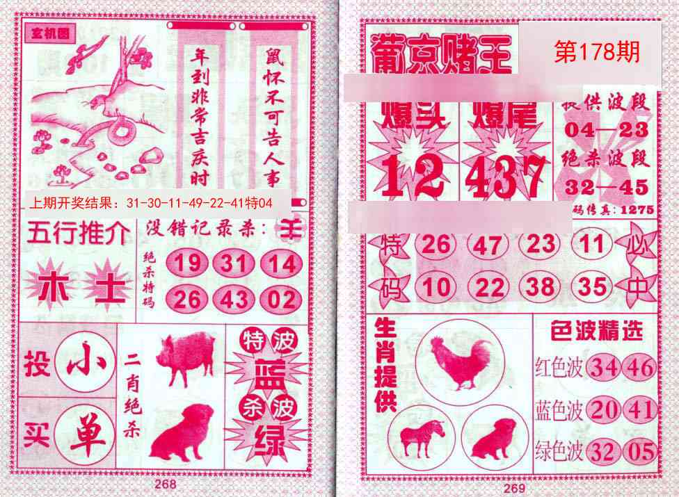 178期葡京赌王[图]