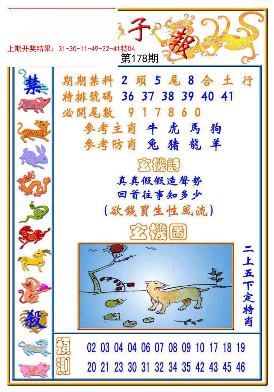 178期太子报[图]