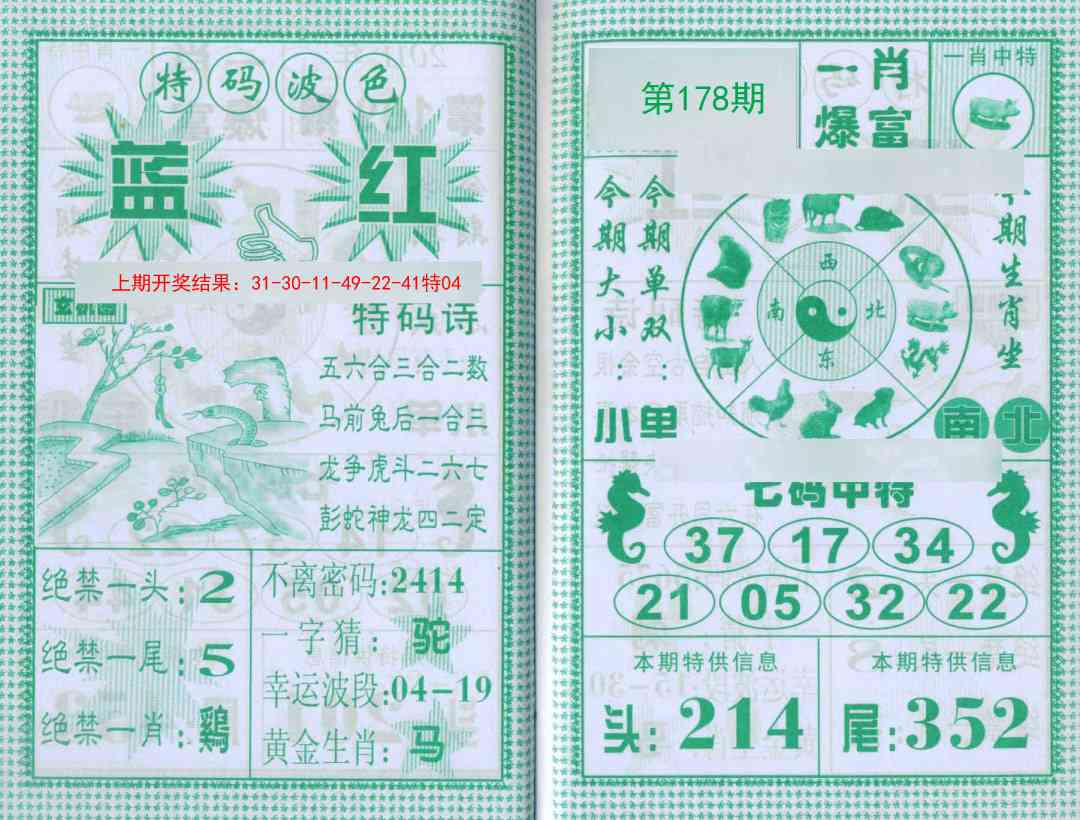 178期一肖爆富[图]