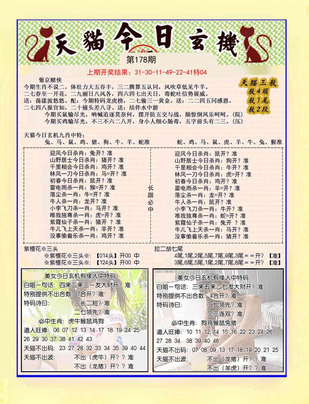178期今日玄机图B[图]