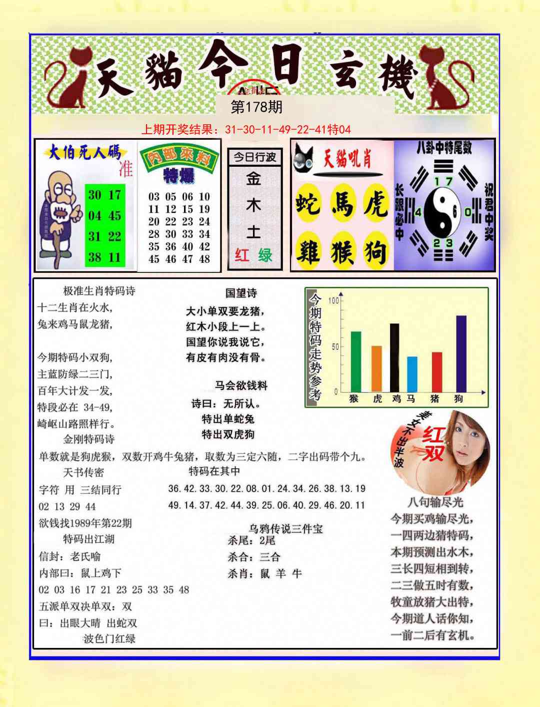 178期今日玄机图A[图]