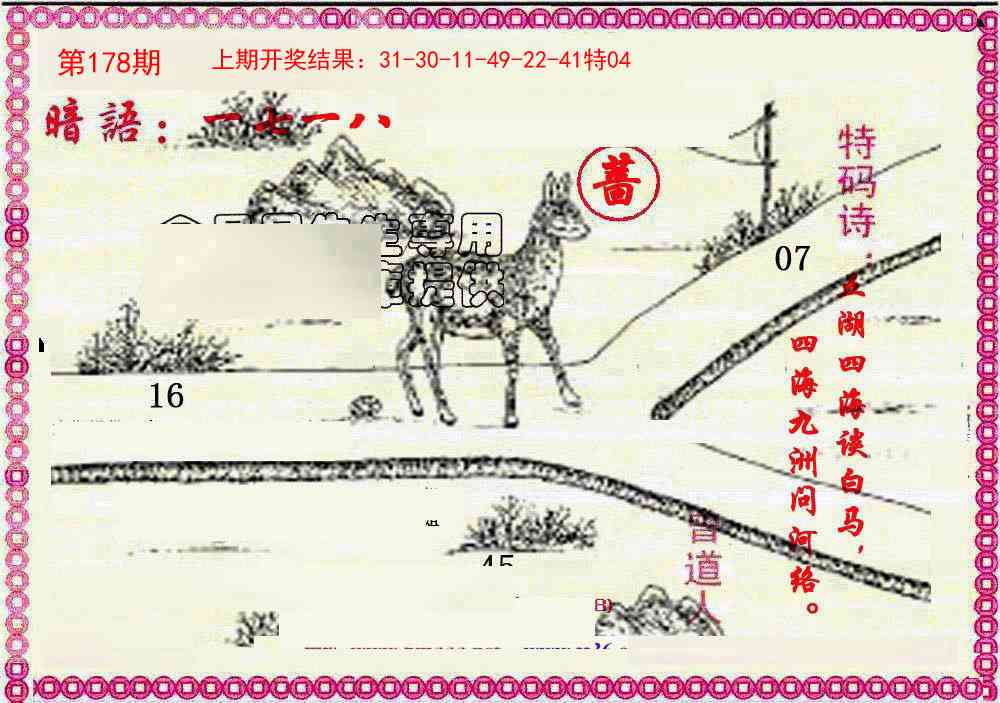 178期新暗语报[图]