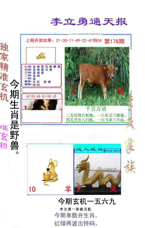 178期李立勇通天报[图]