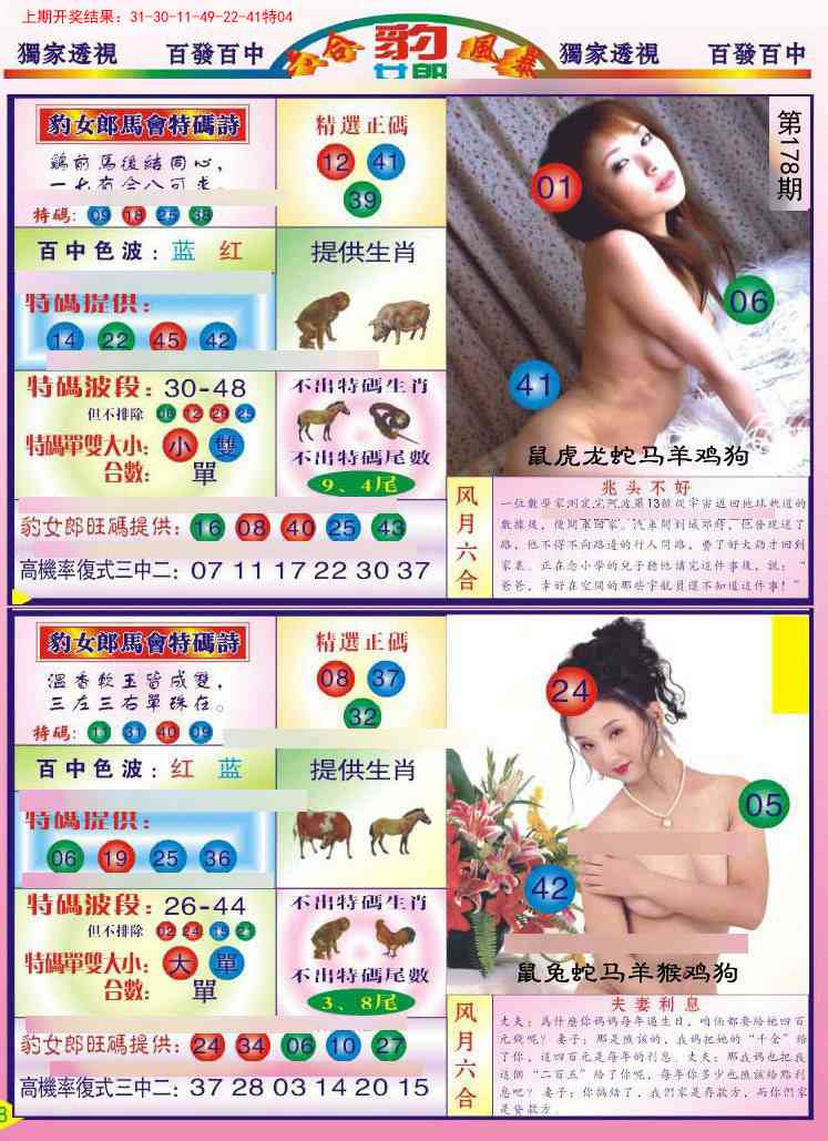 178期豹女郎[图]