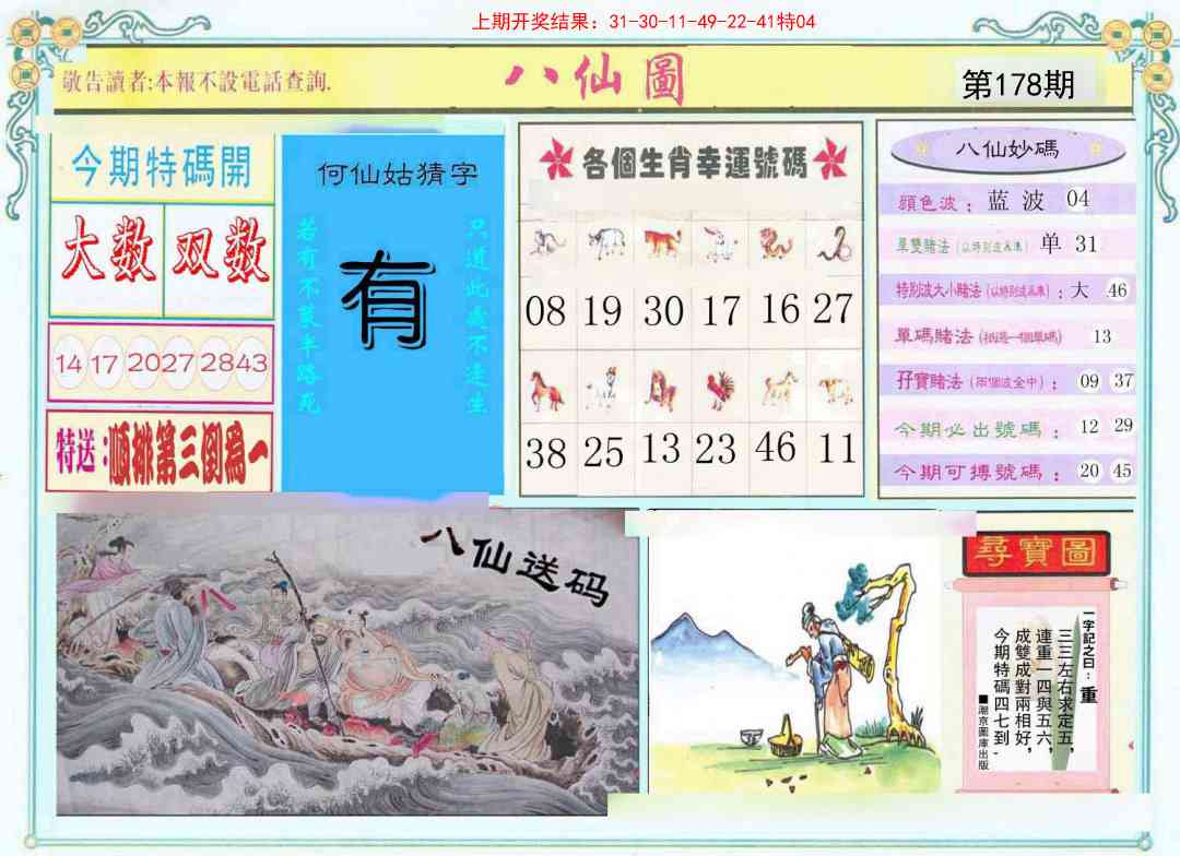178期八仙图[图]