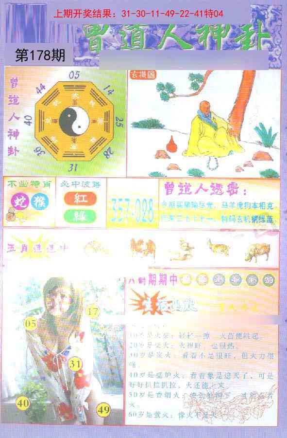 178期曾道人透特[图]