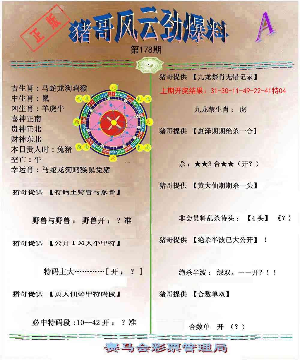 178期猪哥风云劲爆料A[图]