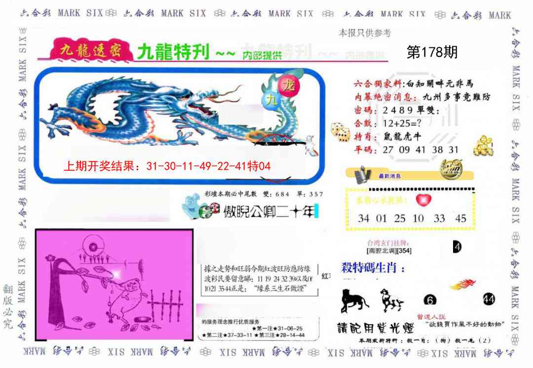 178期九龙特新刊[图]