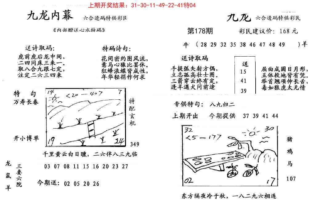 178期九龙内幕[图]