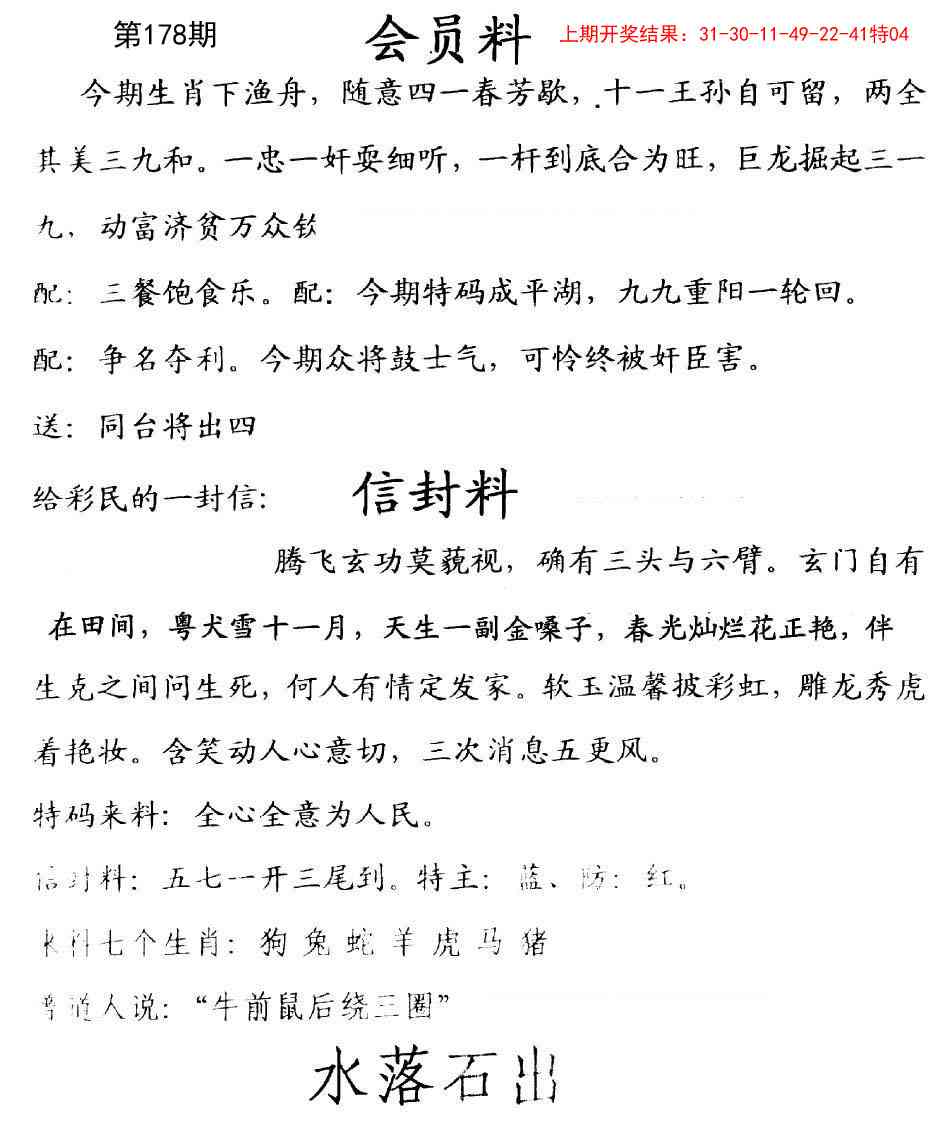 178期彩民信封[图]