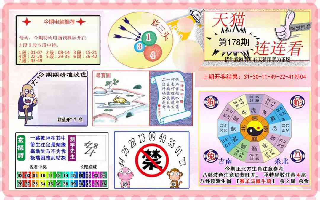 178期港彩连连中[图]