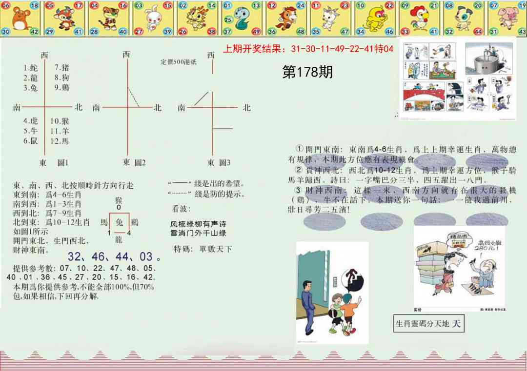 178期正版澳门足球报[图]