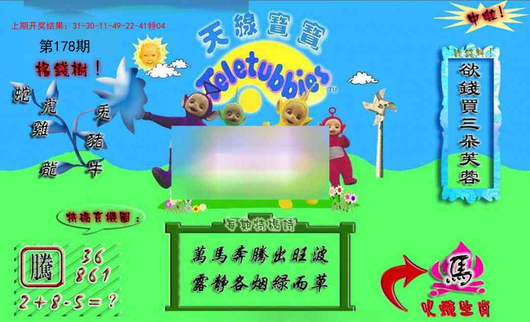 178期正版天线宝宝A[图]