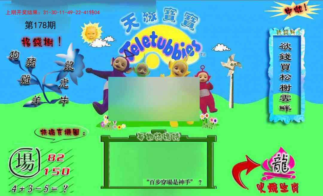 178期正版天线宝宝B[图]