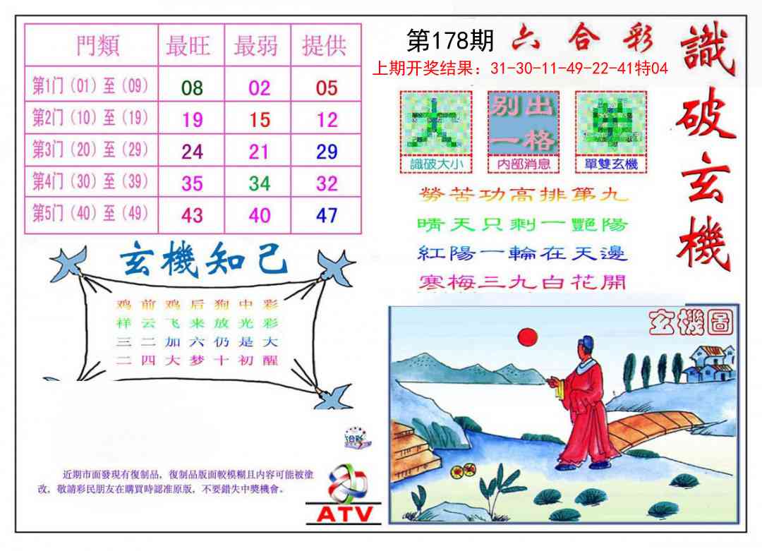 178期识破玄机[图]