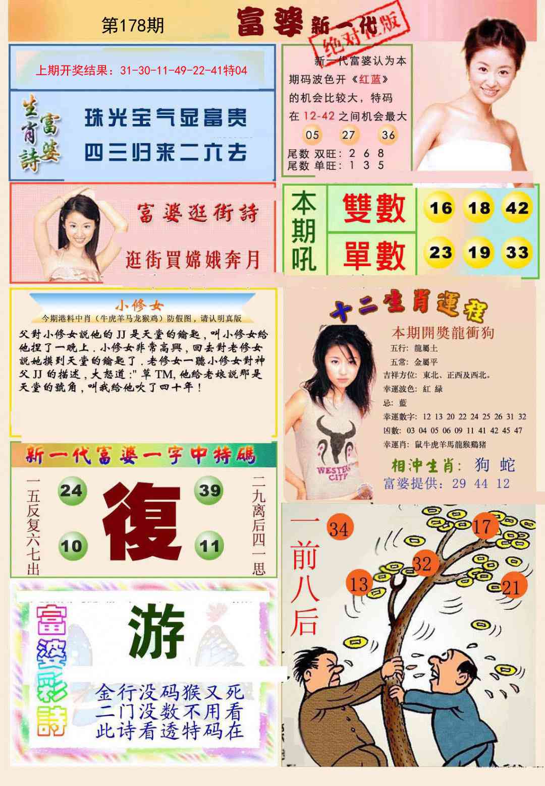 178期新一代富婆[图]