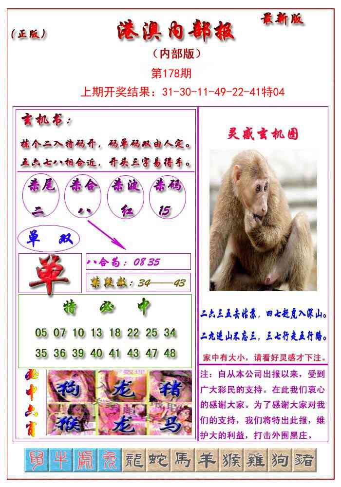 178期港澳报[图]