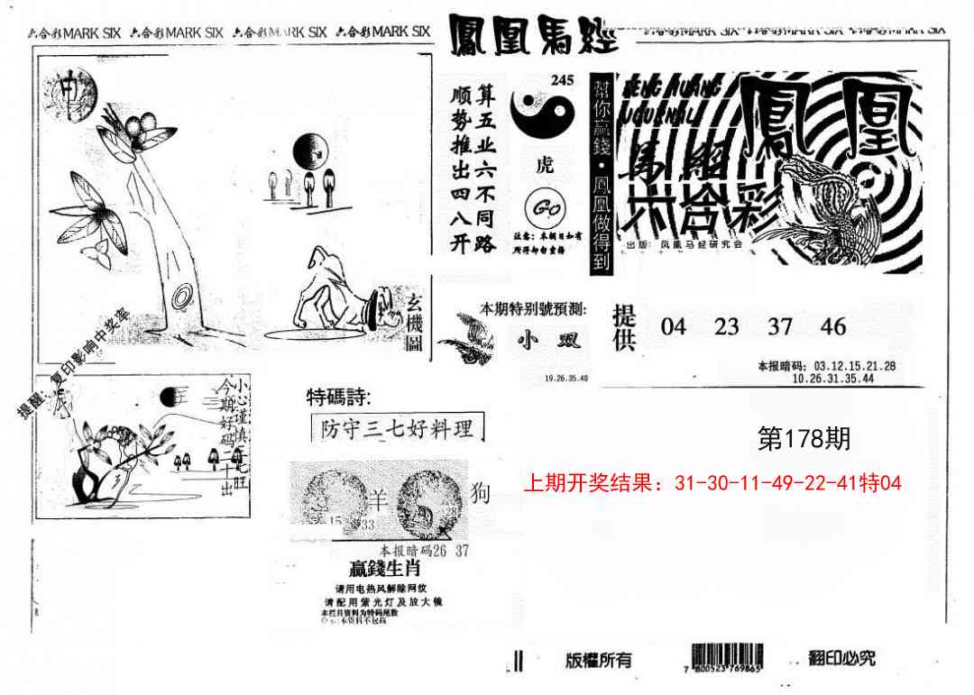 178期另版凤凰马经[图]