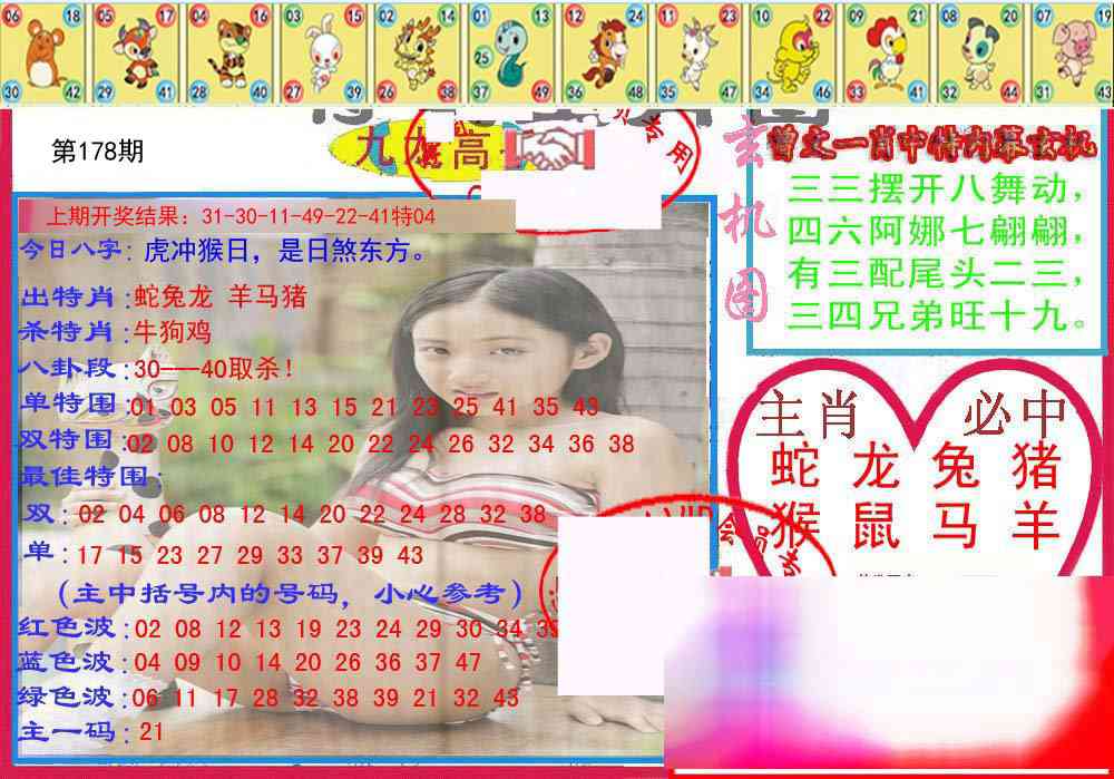 178期特码生肖图[图]