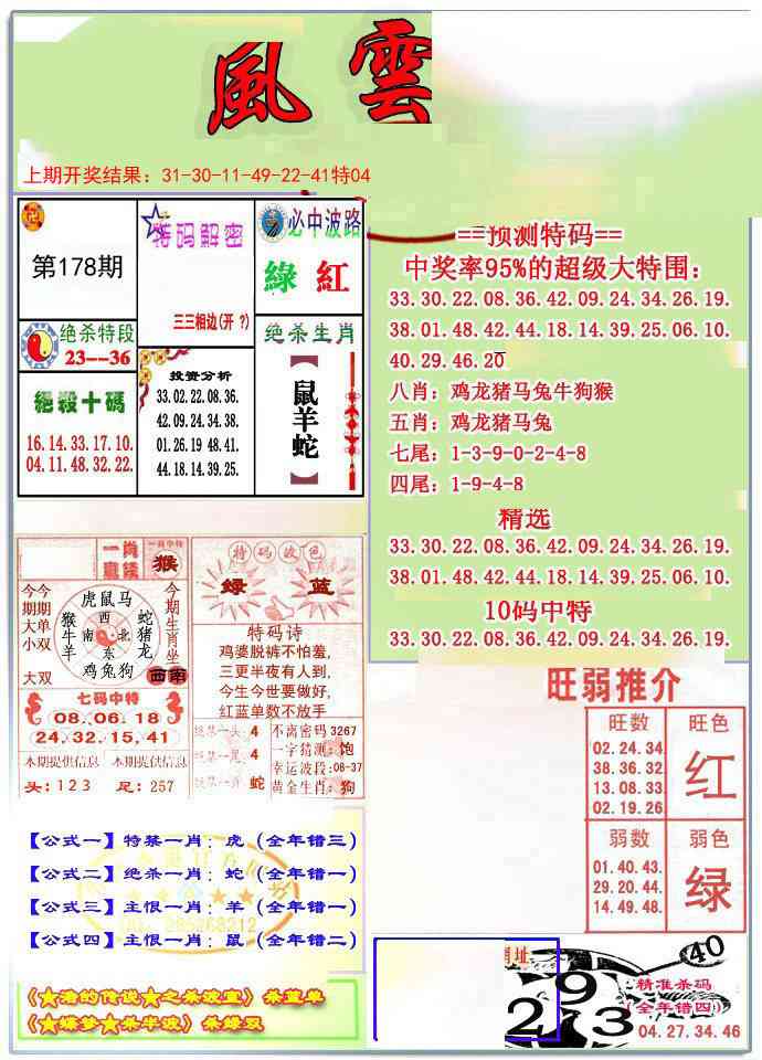 178期风云榜[图]