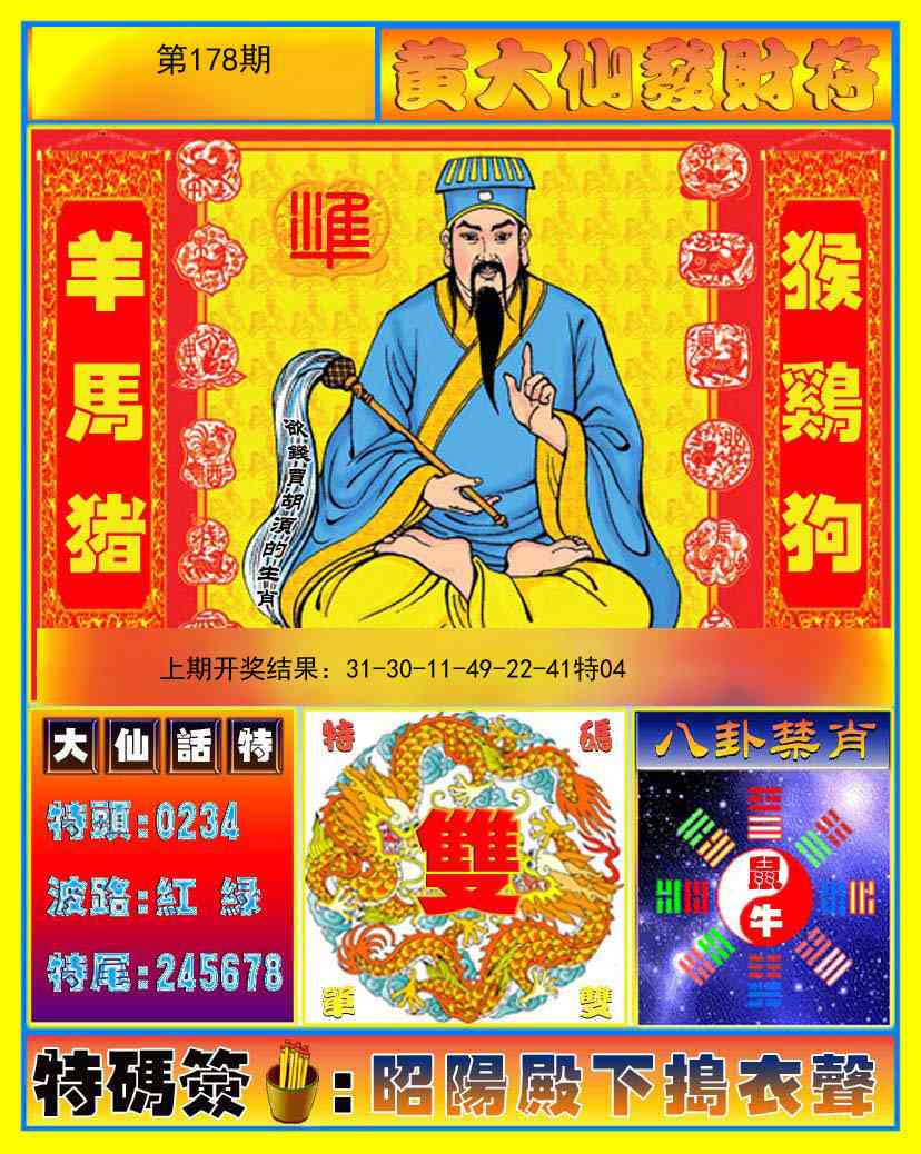 178期黄大仙发财符[图]