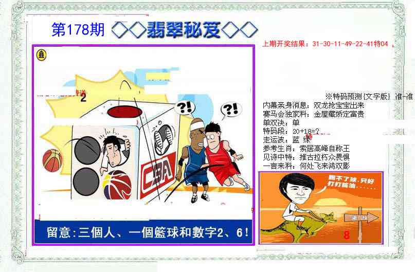 178期另翡翠秘笈[图]