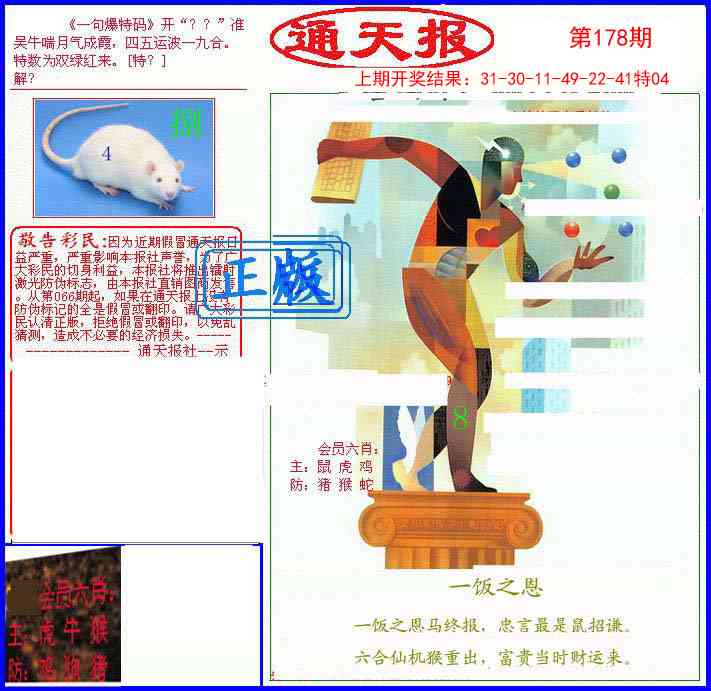 178期另通天报[图]