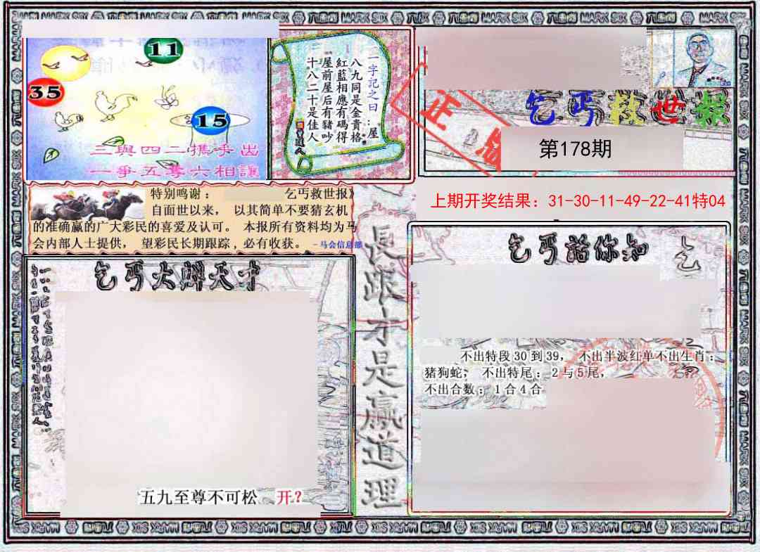 178期乞丐救世报[图]