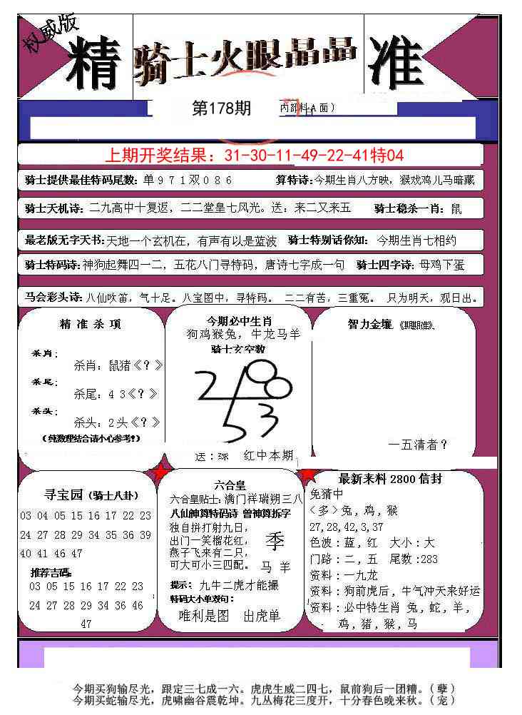 178期骑士火眼晶晶a[图]