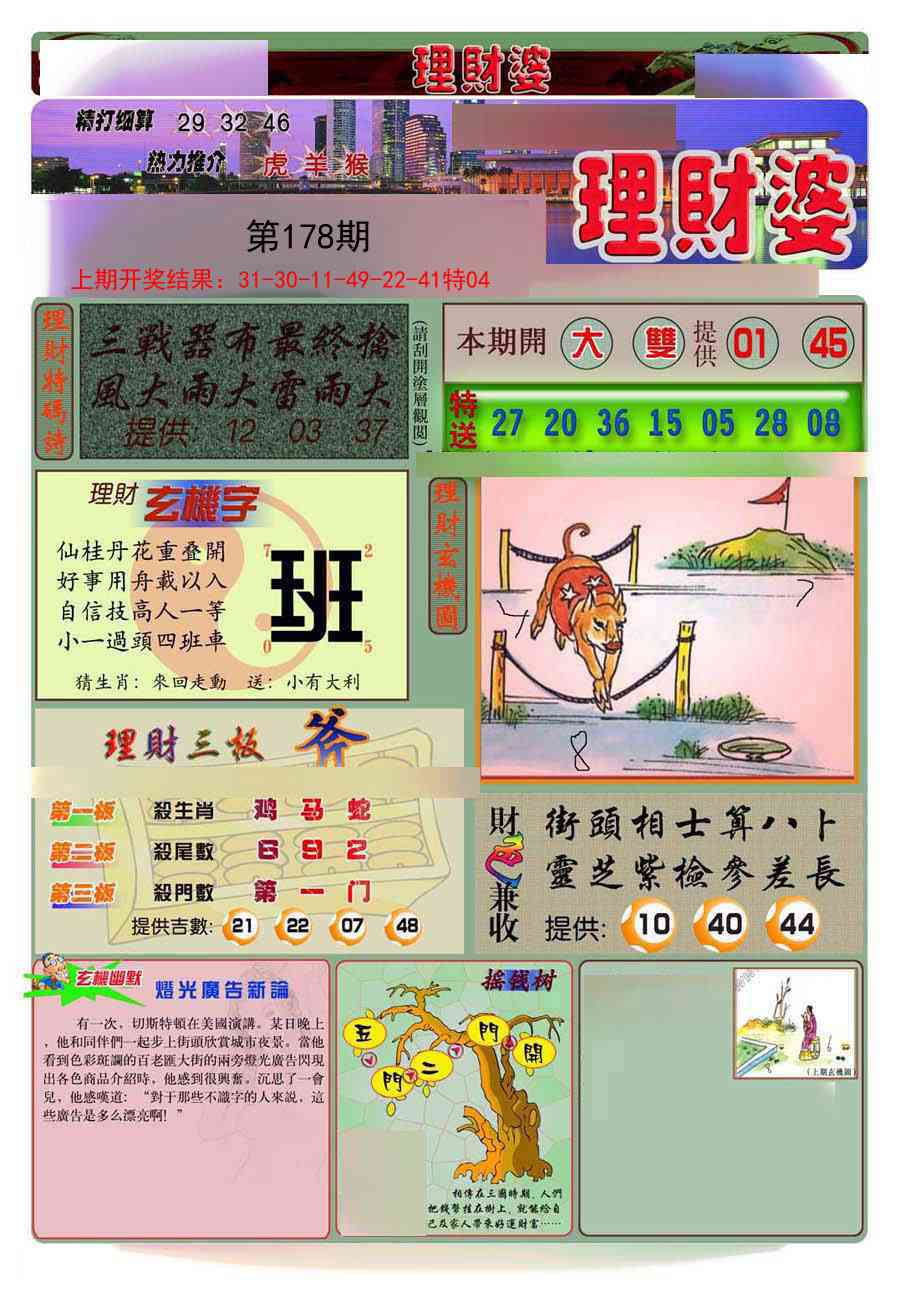 178期理财婆[图]