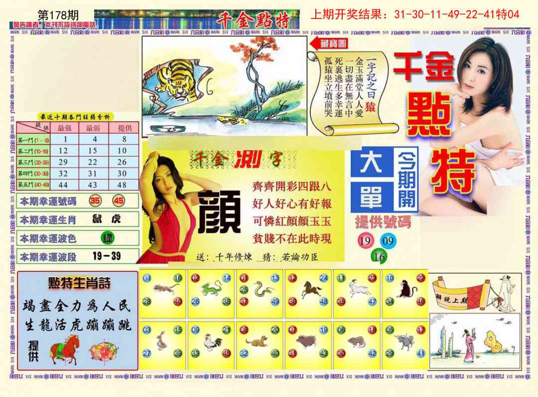 178期千金点特A[图]