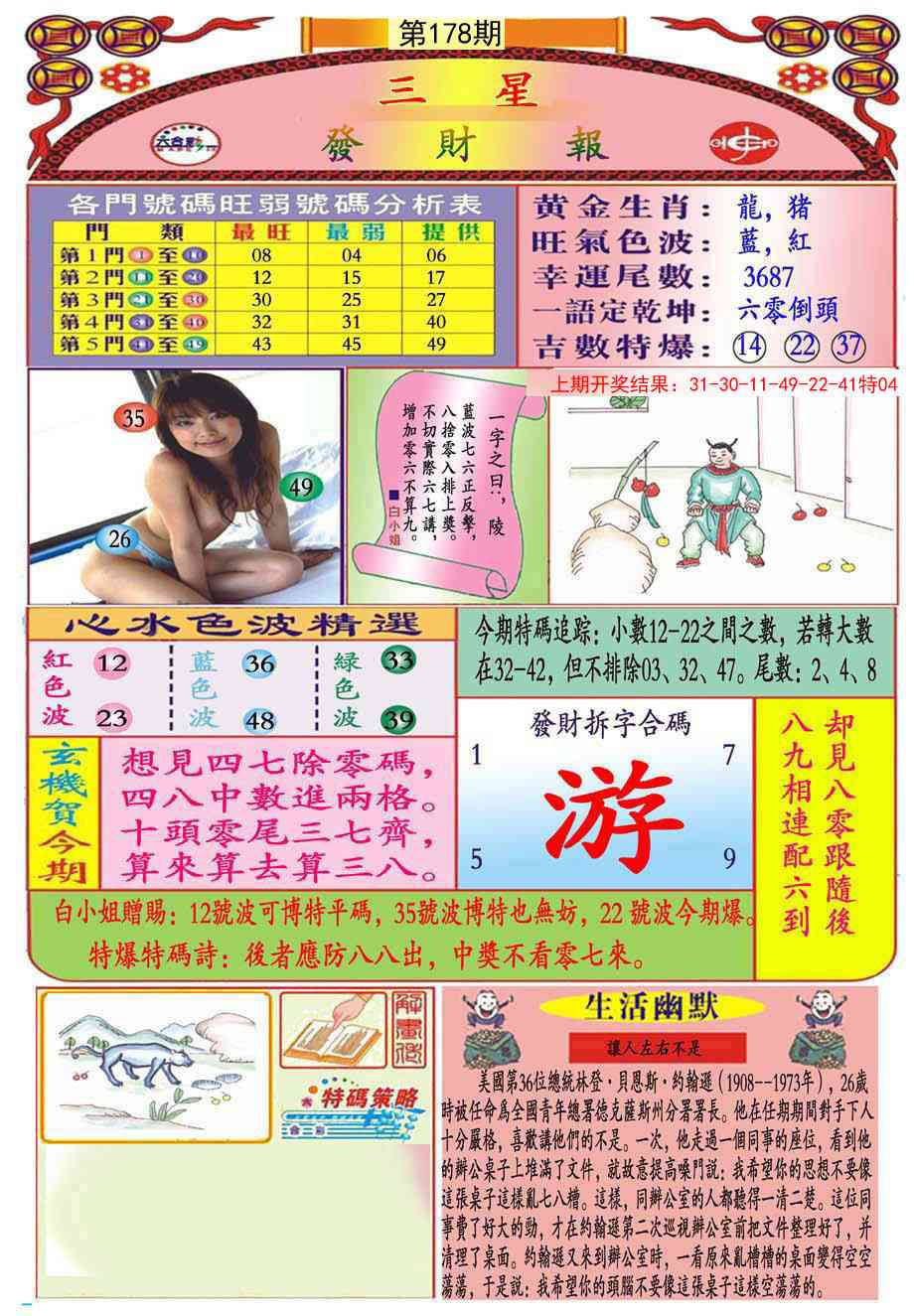 178期三星发财报(推荐)[图]