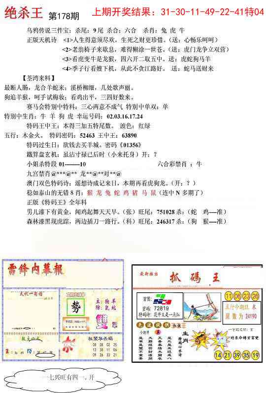 178期蓝天报(绝杀王)[图]
