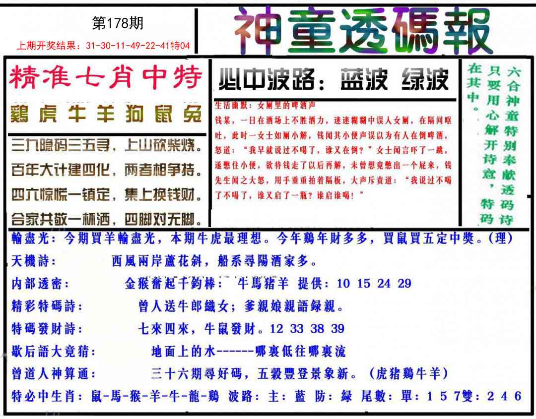 178期神童透码报[图]