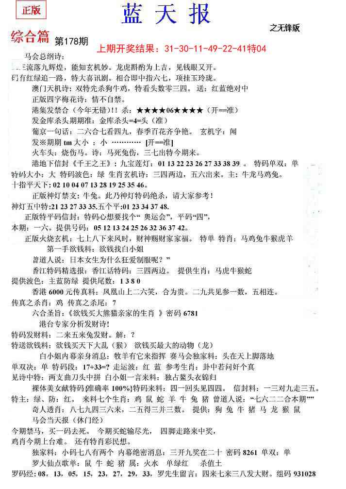 178期蓝天报(之无锋版)[图]