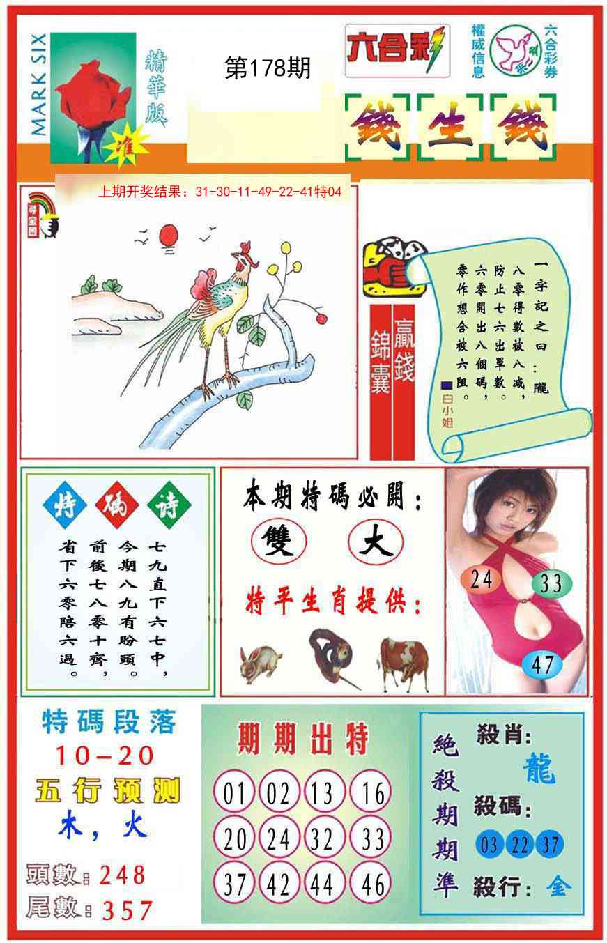 178期九龍钱生钱(推荐)[图]
