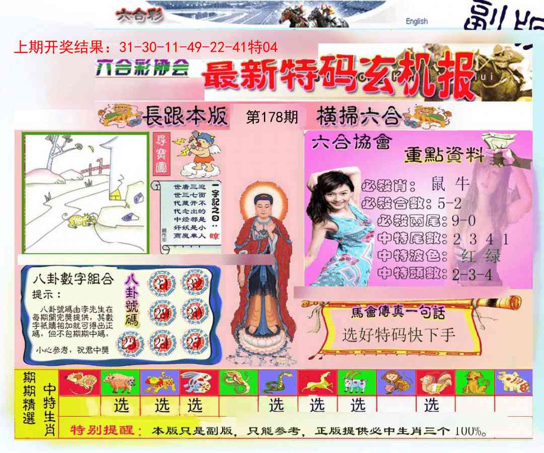 178期九龍内幕玄机报[图]
