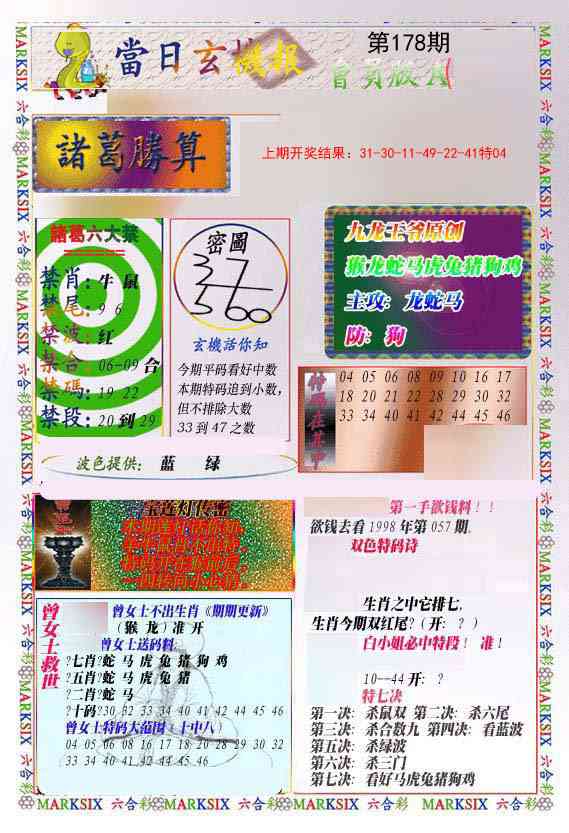 178期当日玄机-1[图]