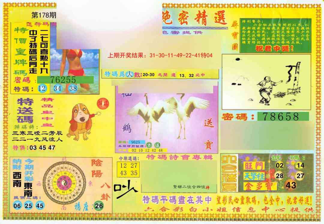 178期绝密精选A[图]