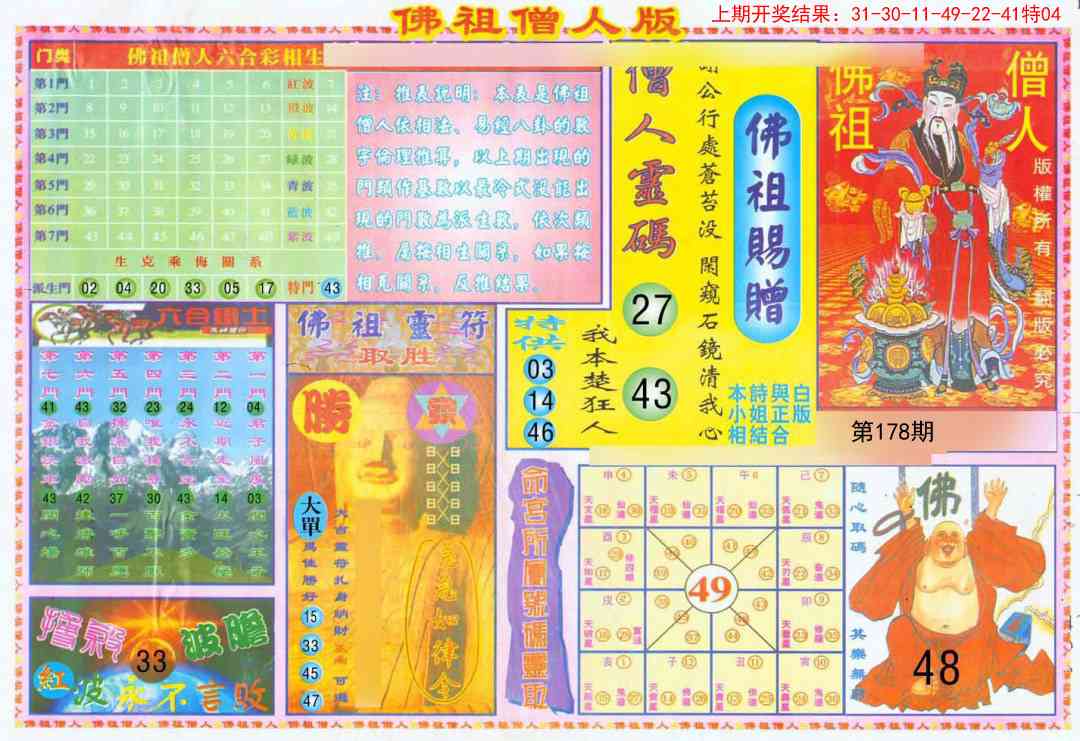 178期绝密精选B[图]