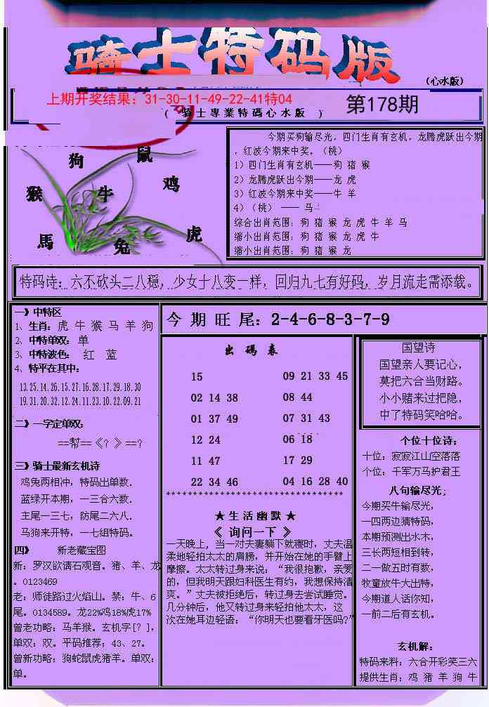 178期骑士特码版[图]