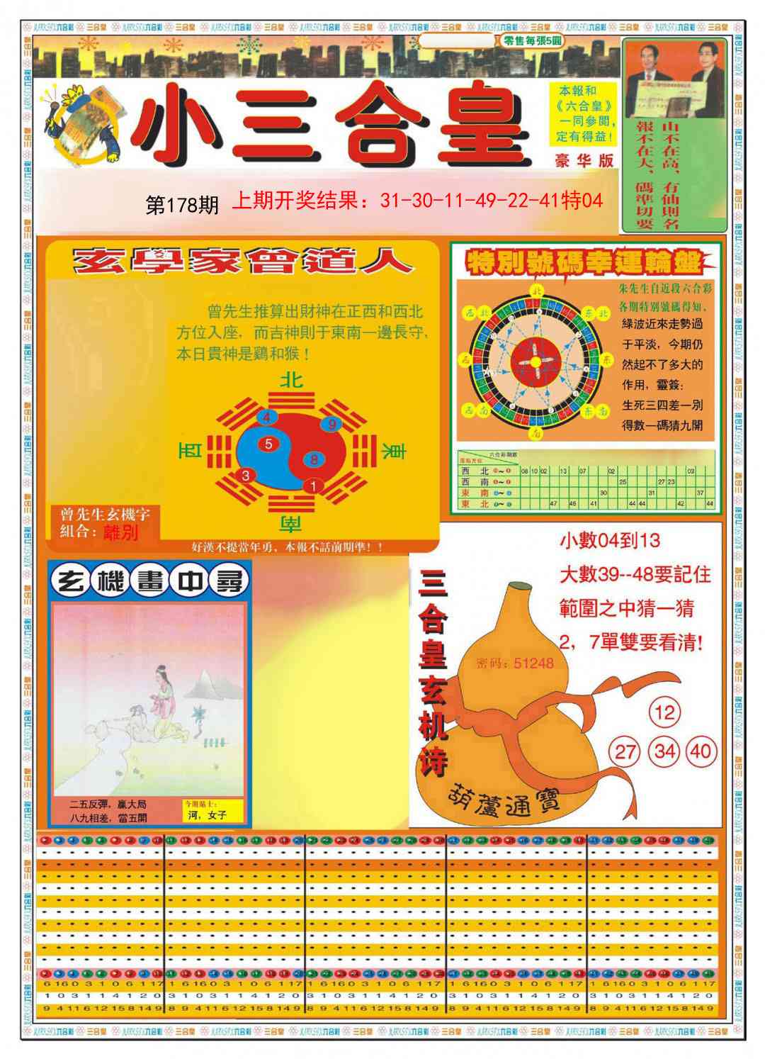 178期小三合皇A[图]