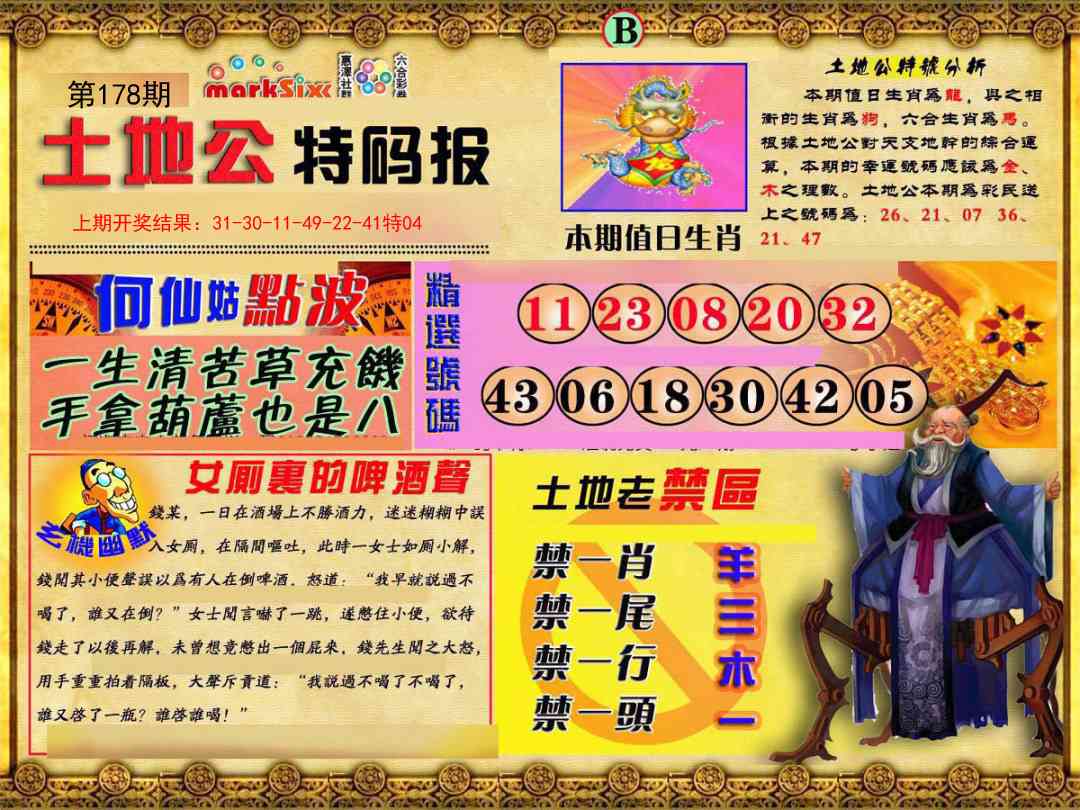 178期土地公特码报B[图]