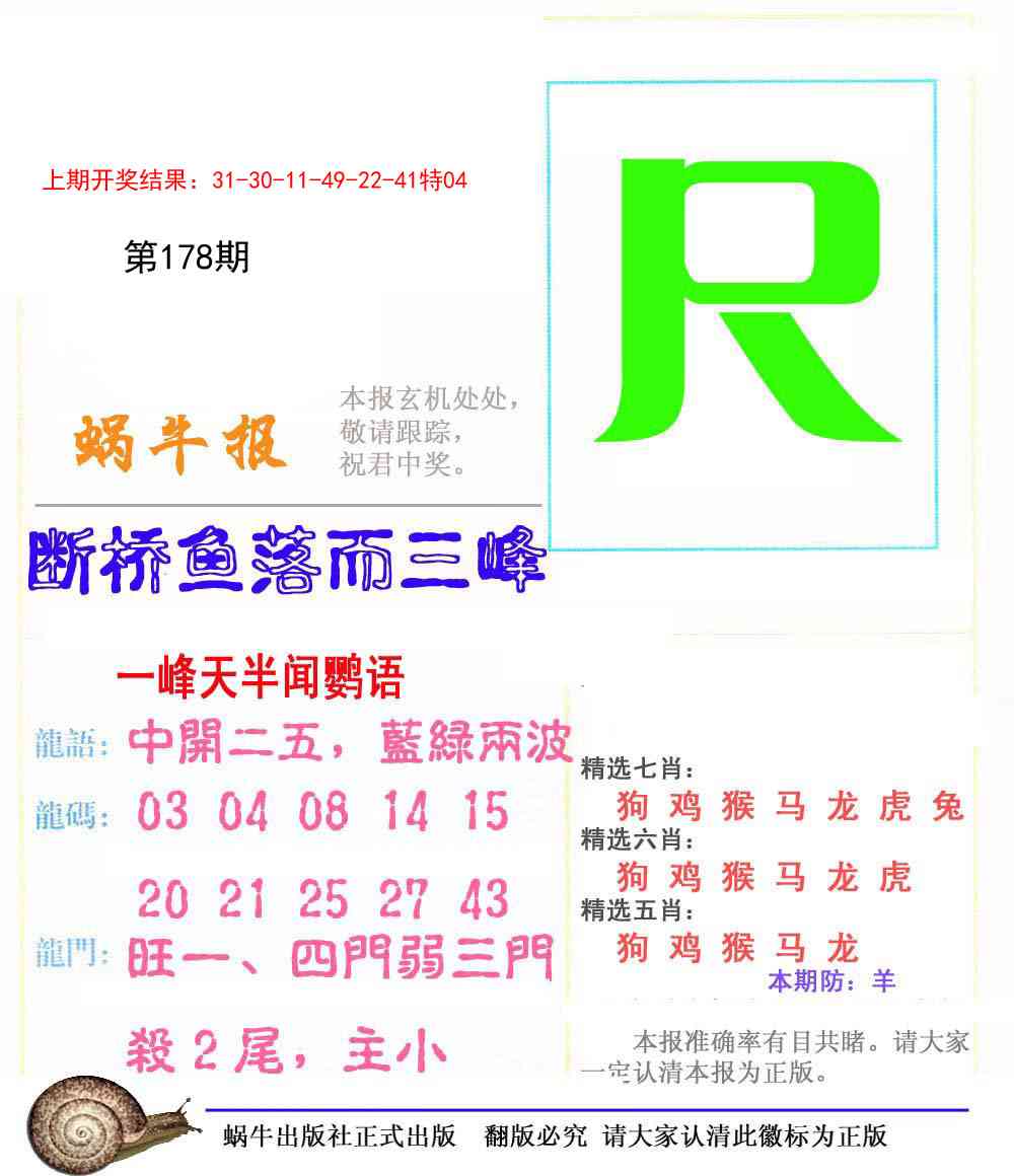 178期蜗牛报[图]