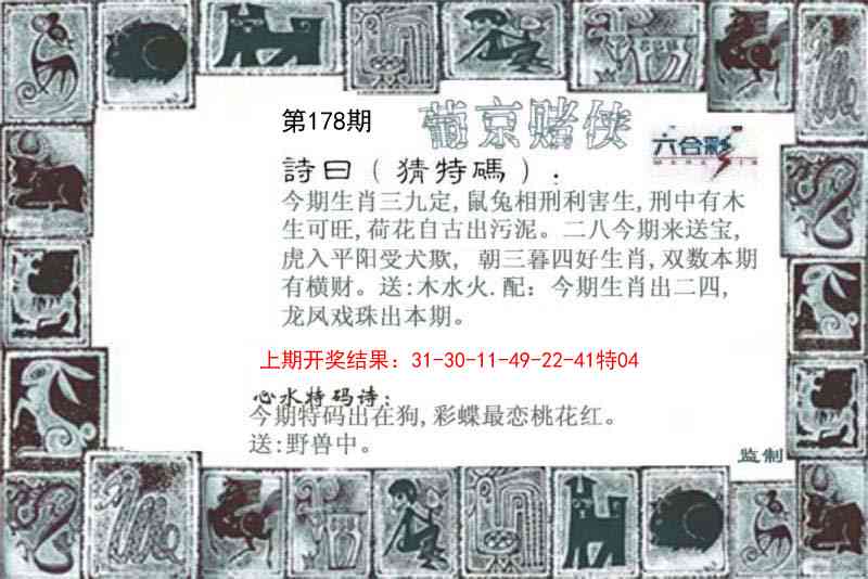 178期葡京赌侠[图]