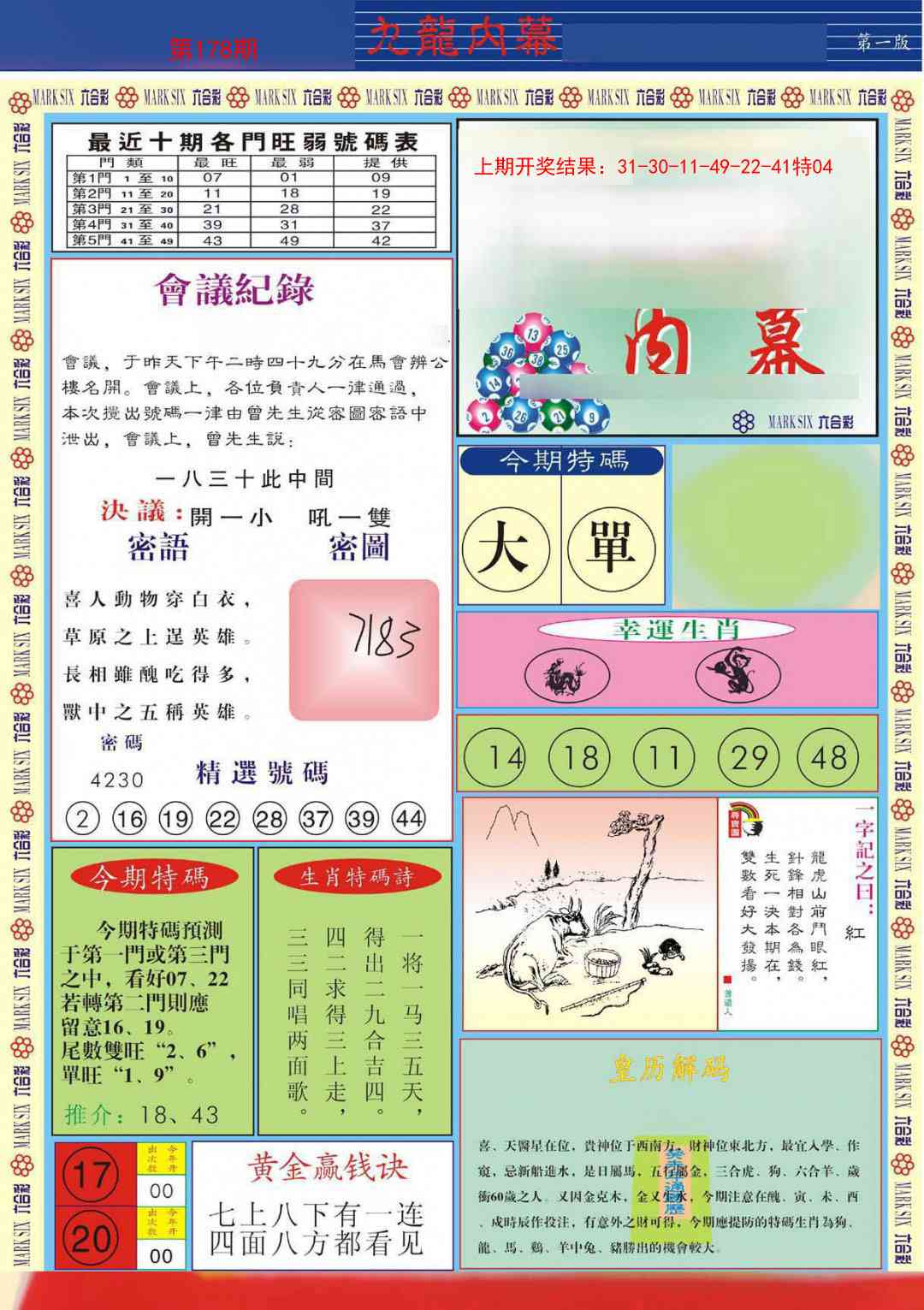 178期九龙内幕A[图]