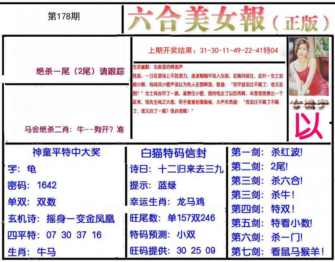 178期美女报[图]